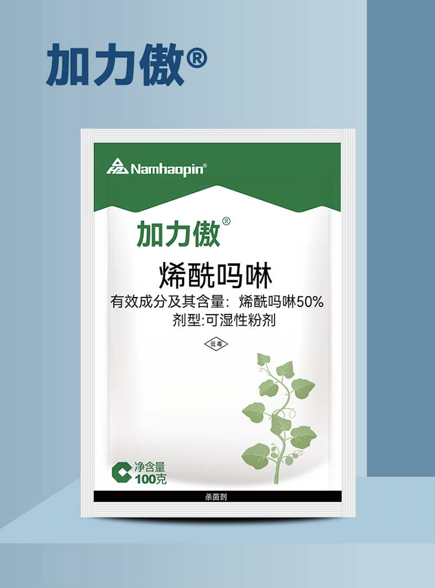 加力傲 50%烯酰吗啉可湿性粉剂