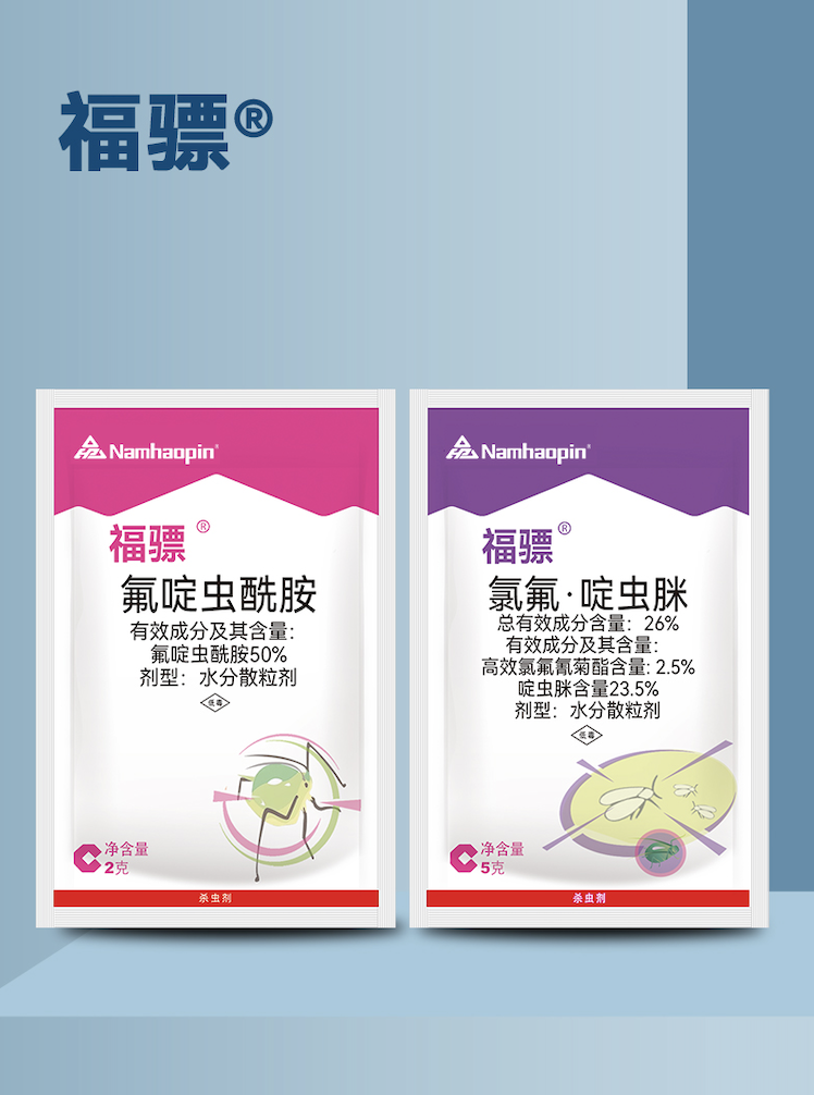 福骠 50%氟啶·+26%氯氟·啶虫脒水分散粒剂