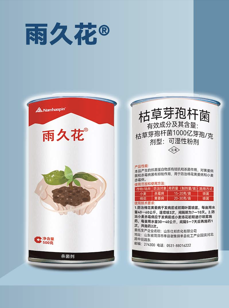 雨久花 枯草芽孢杆菌1000亿 克可湿性粉剂