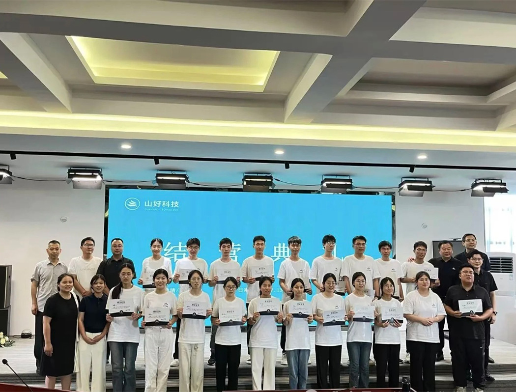 智汇新生 创变未来｜2025年山好科技第一期新生代训练营圆满落幕！