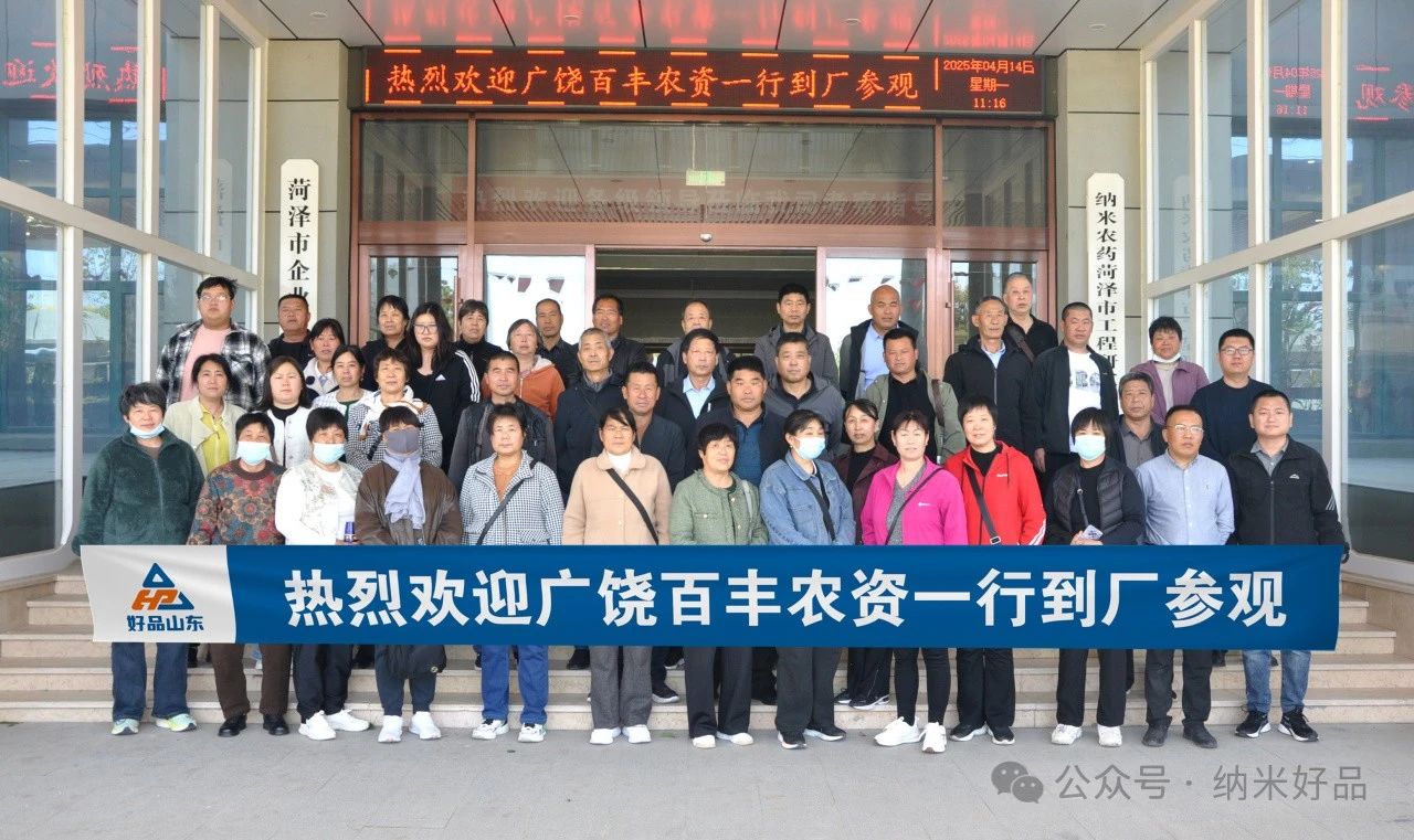 热烈欢迎广饶百丰农资参观团