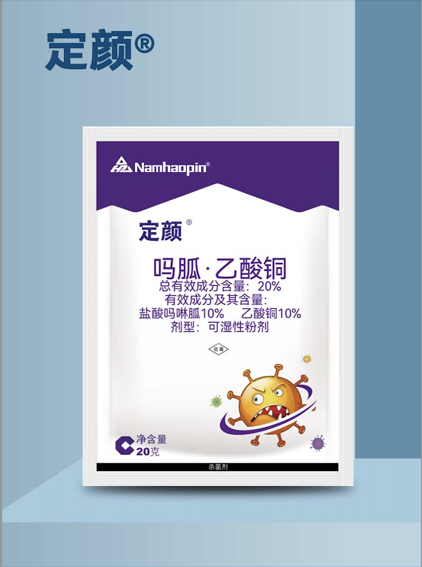 定颜 20%吗呱·乙酸铜可湿性粉剂