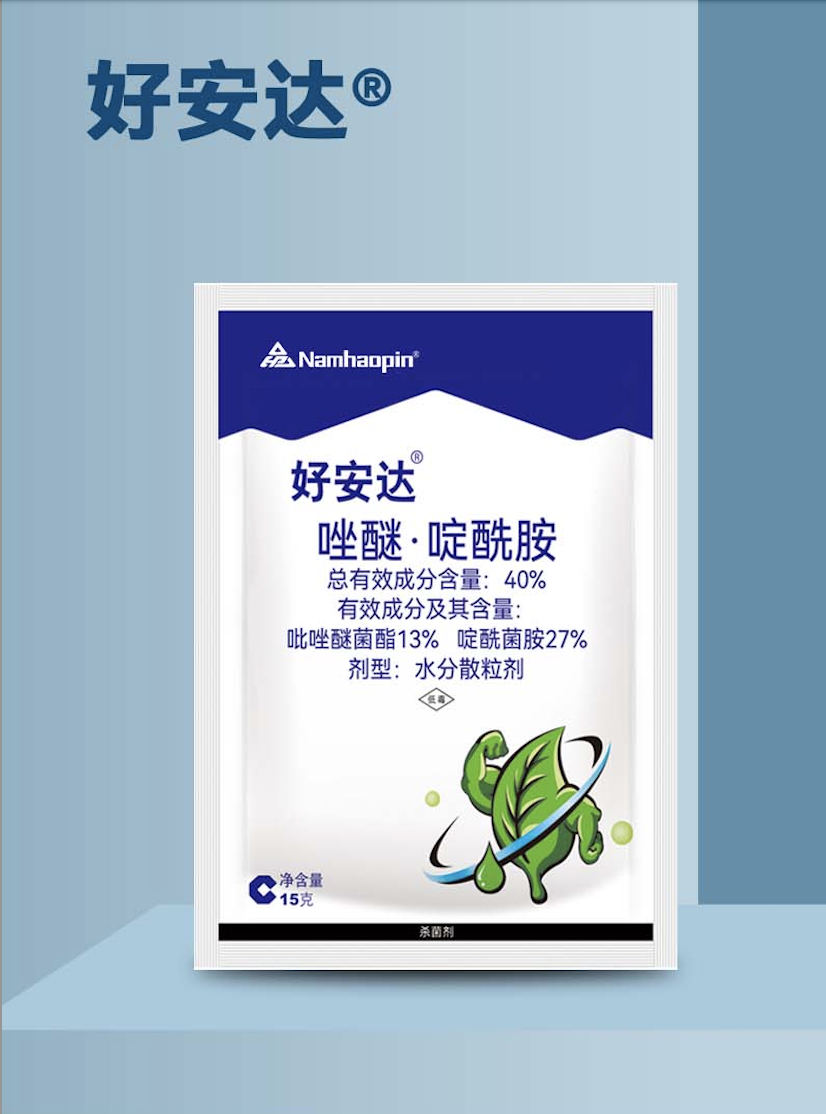 好安达 40%吡唑·啶酰菌胺水分散粒剂