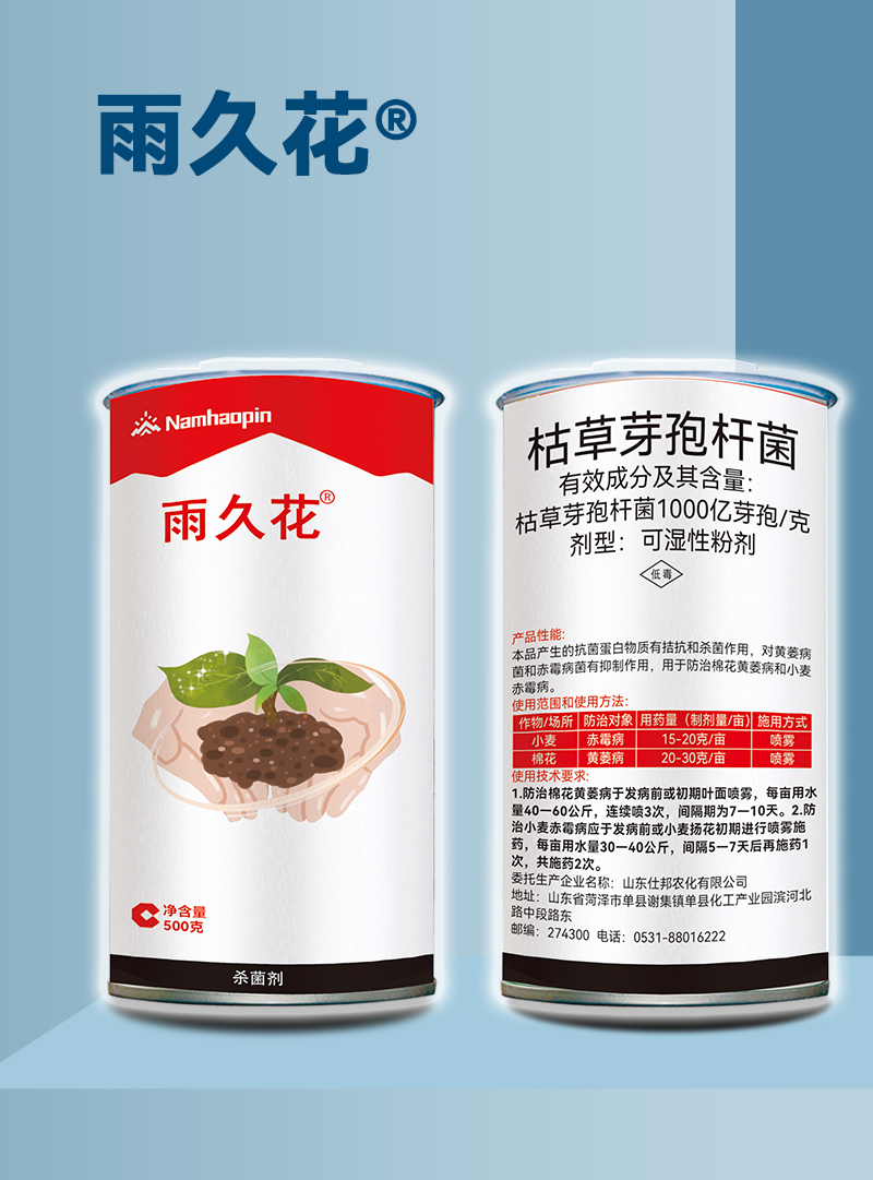 雨久花 枯草芽孢杆菌1000亿 克可湿性粉剂