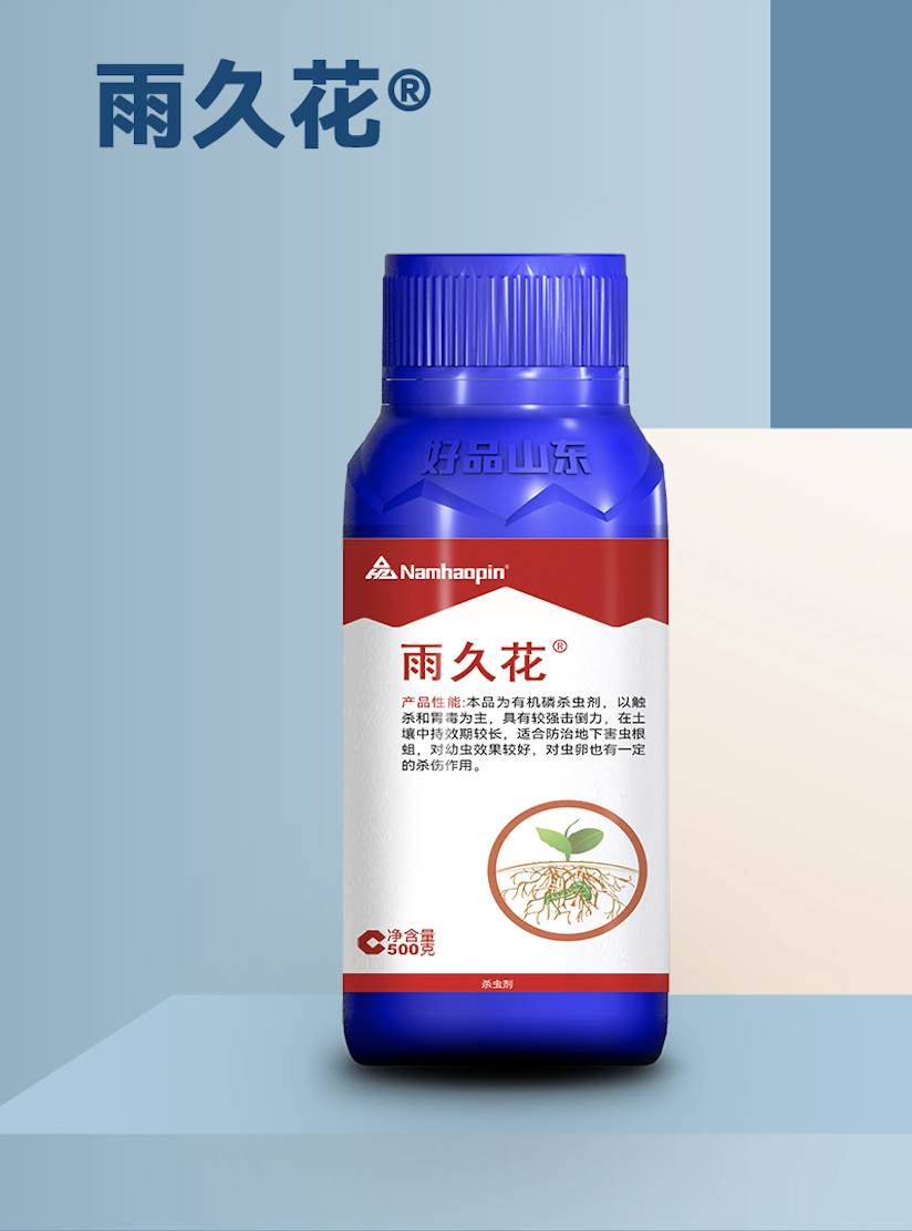 雨久花 辛硫磷乳油