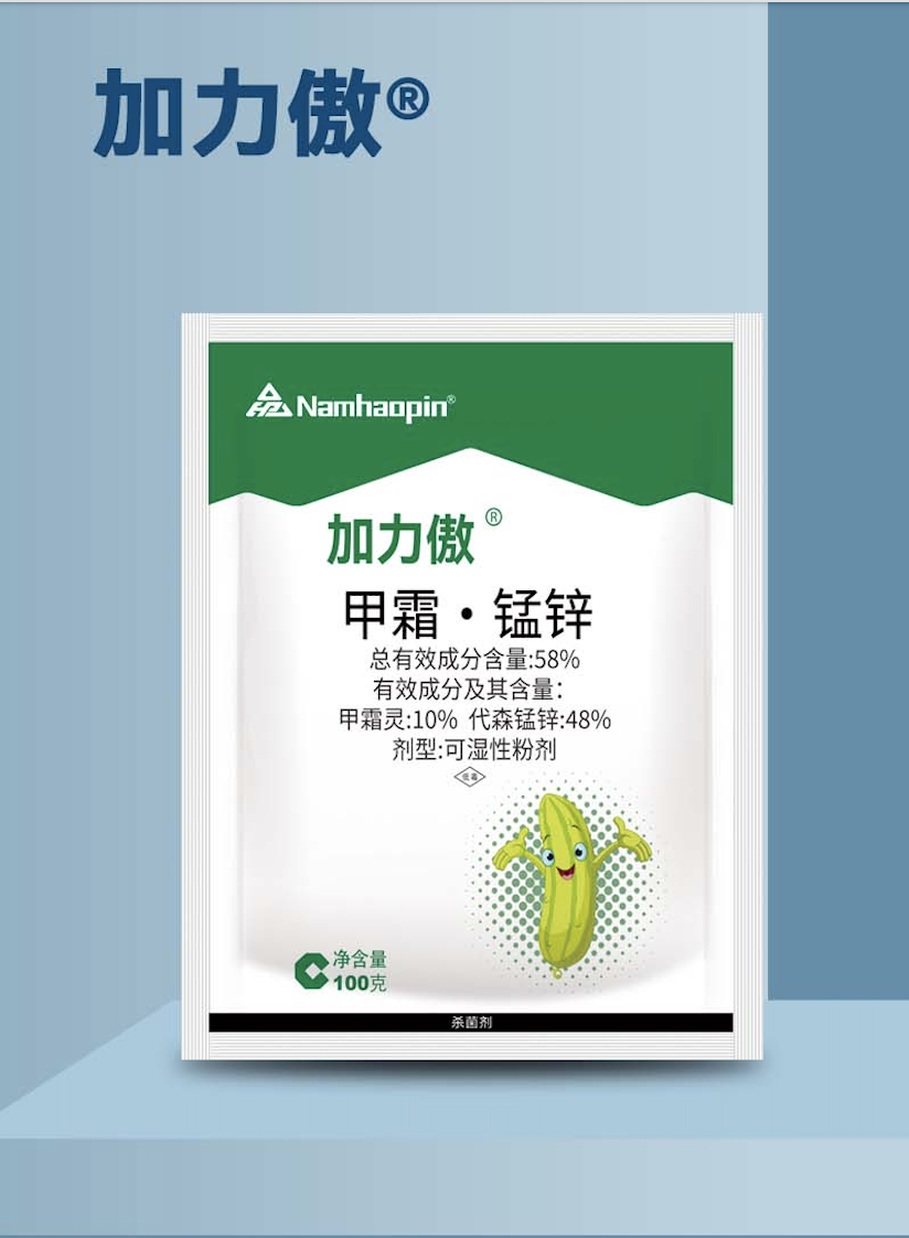 加力傲 58%甲霜·锰锌可湿性粉剂