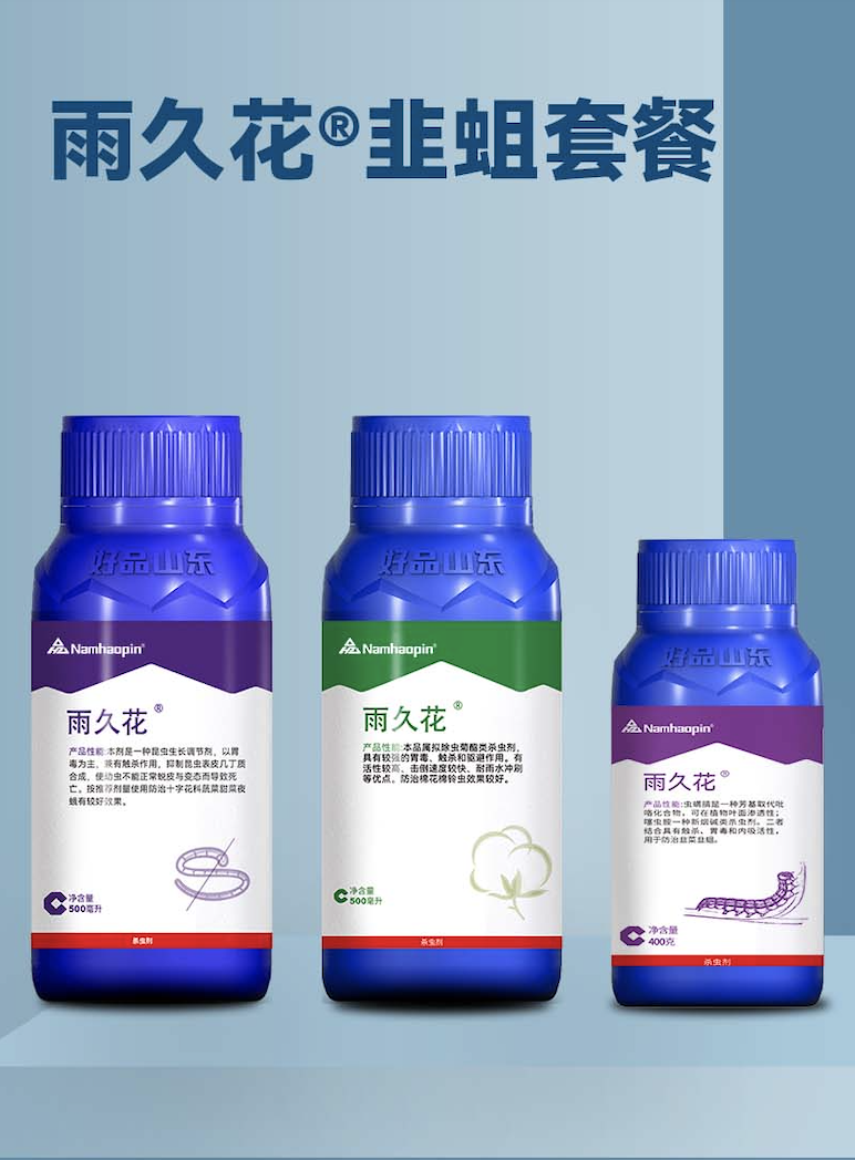 雨久花®韭蛆套餐